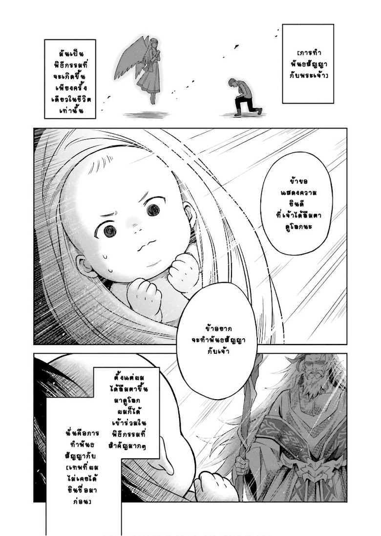 Shin no Jitsuryoku wa Girigiri Made Kakushite Iyou to Omou - หน้า 2