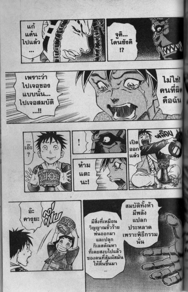 Kaze ga Gotoku - หน้า 46