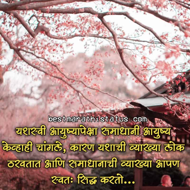 Best Marathi Status WhatsApp Marathi Status 2020 व्हाट्सअप मराठी