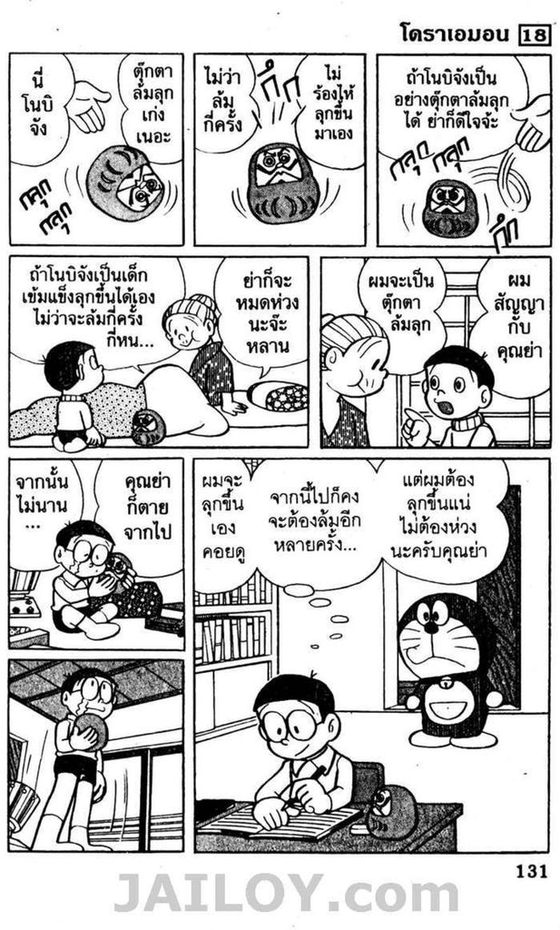 Doraemon - หน้า 128