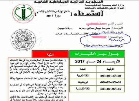 نتائج السنة الخامسة ابتدائي 2021 برقم التسجيل 4 نتائج السنة الخامسة ابتدائي 2021 برقم التسجيل 4