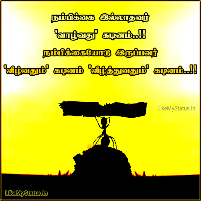 நம்பிக்கை இல்லாதவர்... Nambikkai Tamil Quote Image...