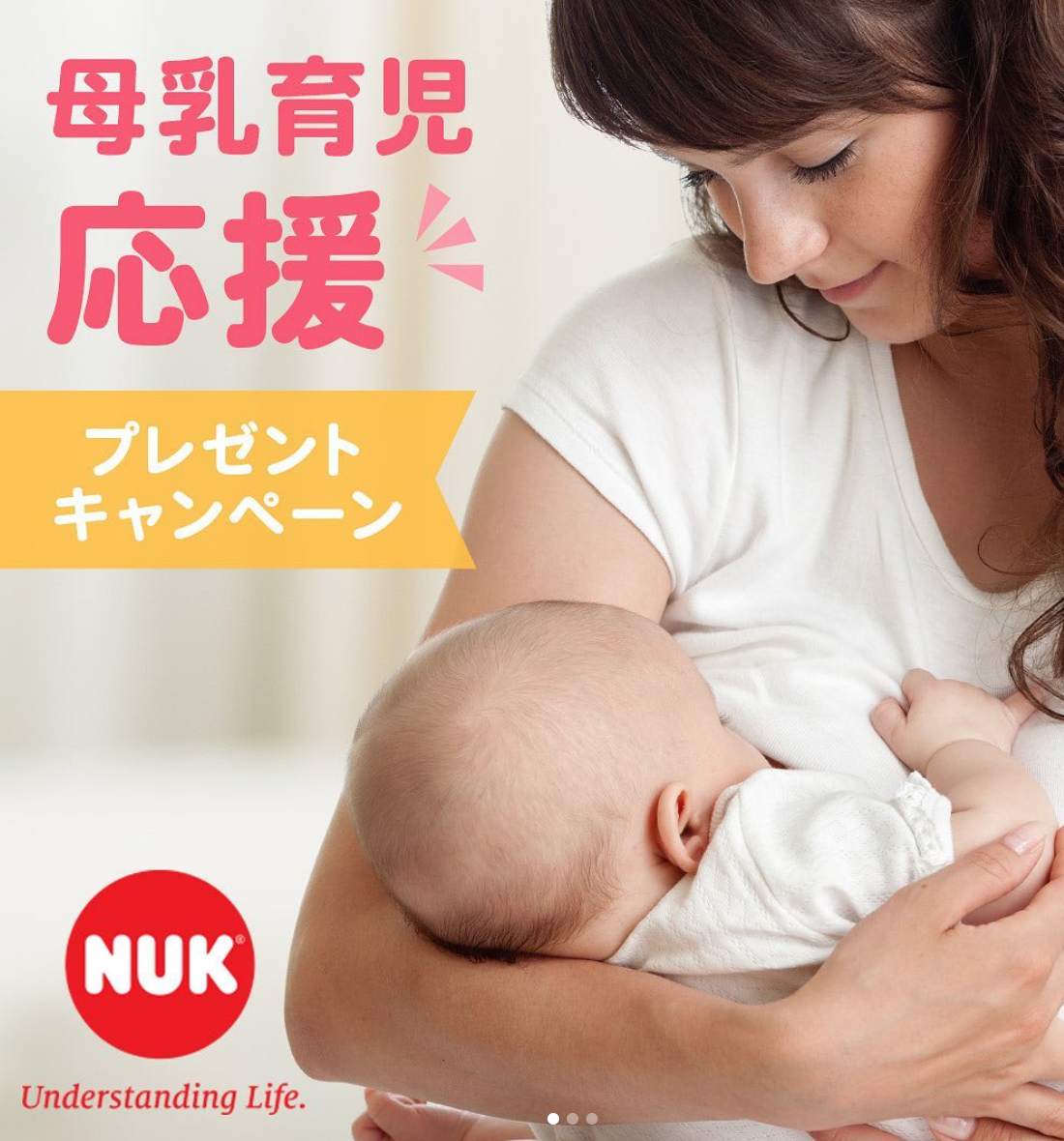 長年愛されるドイツ生まれの Nuk 哺乳瓶やおしゃぶりなどが当たる 妊婦さんも応募ok ベビヨリ