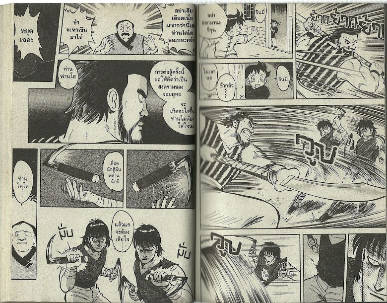 Tekken Chinmi - หน้า 31