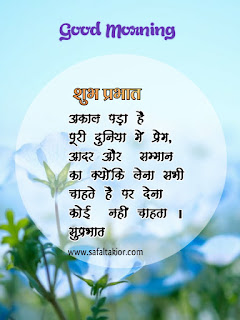 good morning images with life thought in hindi