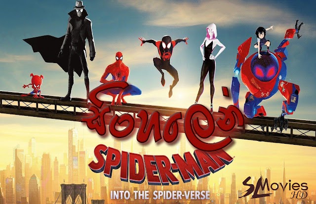 Spiderman Into The Verse Sinhala Dubbed Movie ස්පයිඩර් මෑන් සිංහලෙන් 