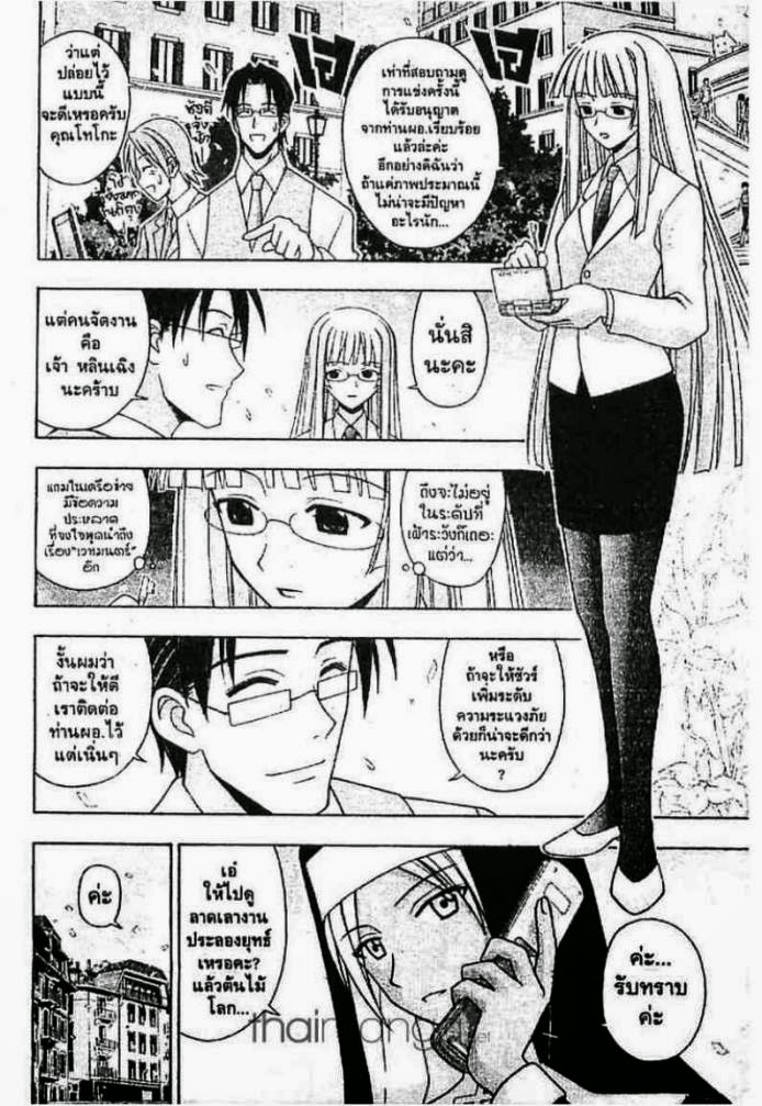 Negima! Magister Negi Magi - หน้า 75