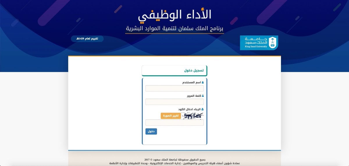 تقييم الأداء الوظيفي، جامعة الملك سعود 2020