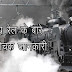 12 interesting facts about Indian Railways in Hindi  -  भारतीय रेल के बारे में 12 रोचक जानकारी