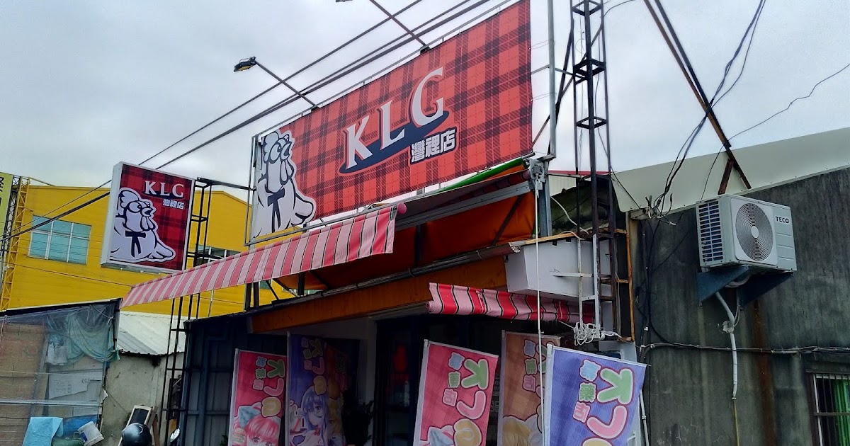 [食記] KLG台南灣裡店二號餐漢堡炸雞飲料套餐
