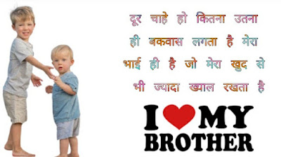 bhai ke liye shayari bhai shayari