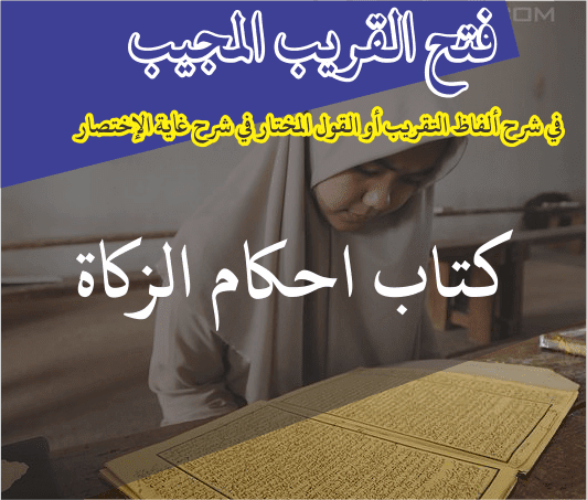 Kitab Hukum-Hukum Zakat