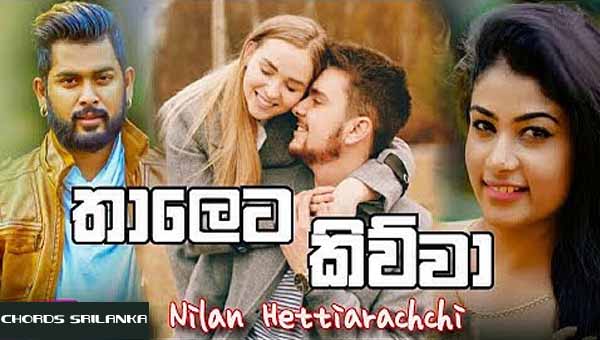 Thaleta Kiwwa (තාලෙට කිව්වා) - Nilan Hettiarachchi Thaleta Kiwwa (තාලෙට කිව්වා) - Nilan Hettiarachchi