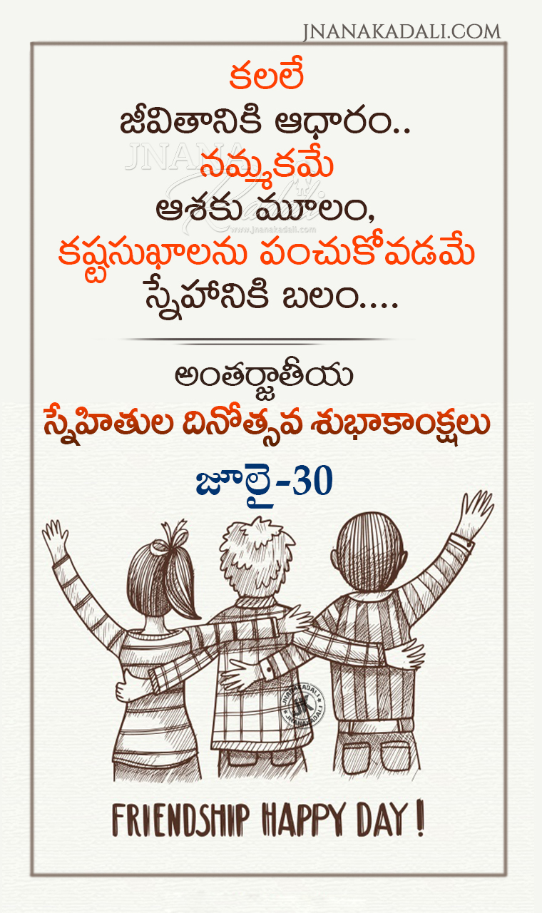 Trending Telugu Friendship Day Greetings For Whats app sharing ...
