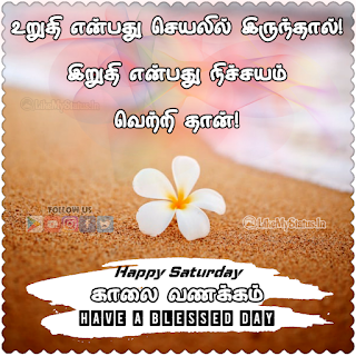 Happy Saturday Image Tamil
