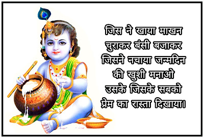 Janmashtami Shayari Image