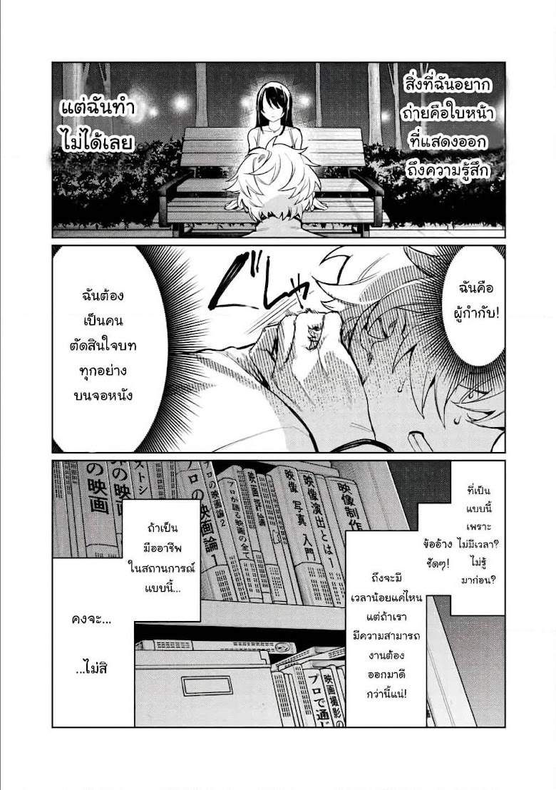 Hajirau Kimi ga Mitainda - หน้า 24