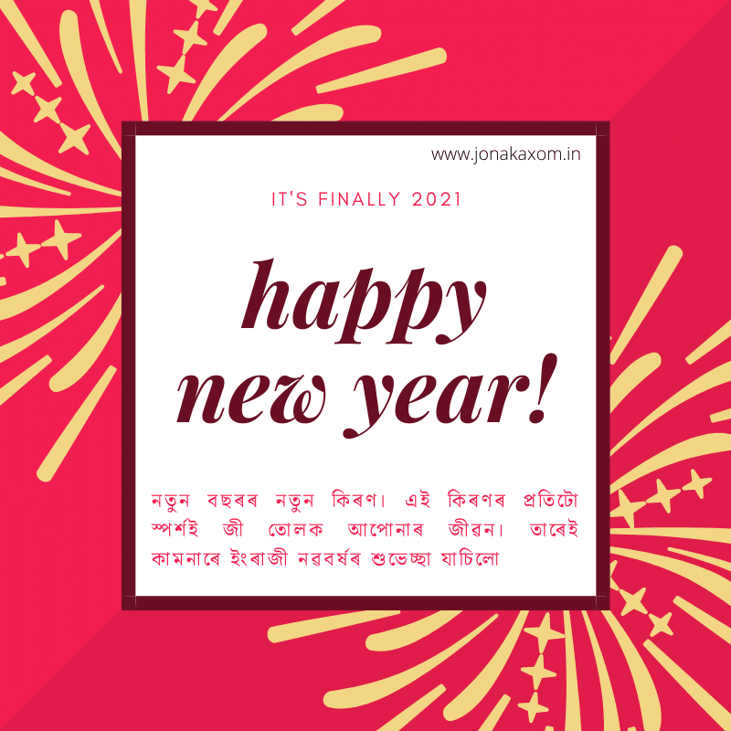 Happy new year 2019 wishes in assamese, happy new year 2019 assamese quotes,happy new year 50+ Best Happy New Year 2022 Quotes In Assamese - JonakAxom- Assamese Quotes, Blogging