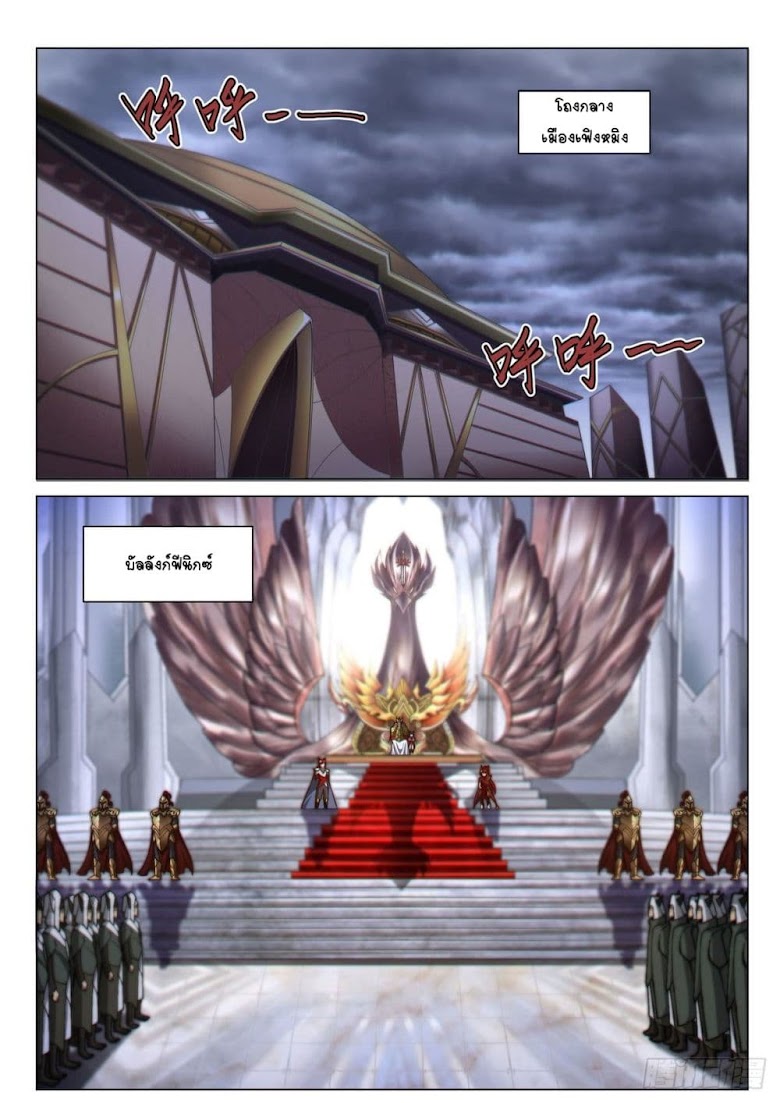 God of War Alliance Holy Sword - หน้า 9