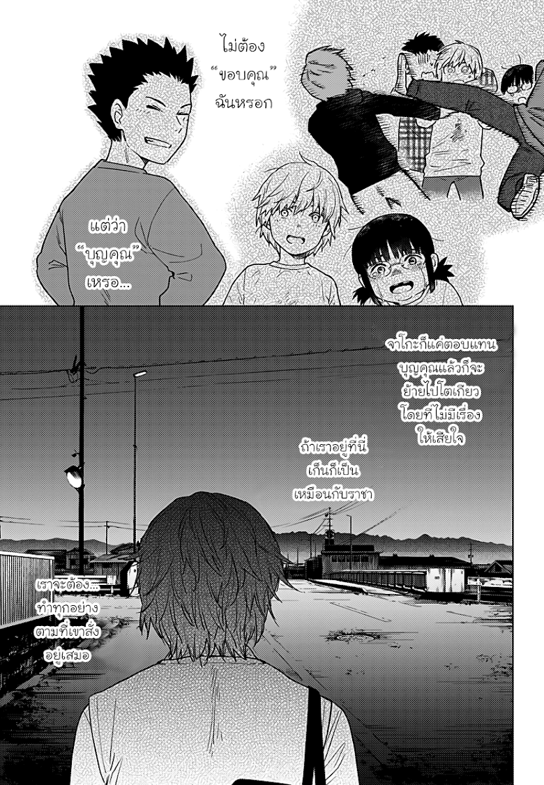 Shounen no Abyss - หน้า 17