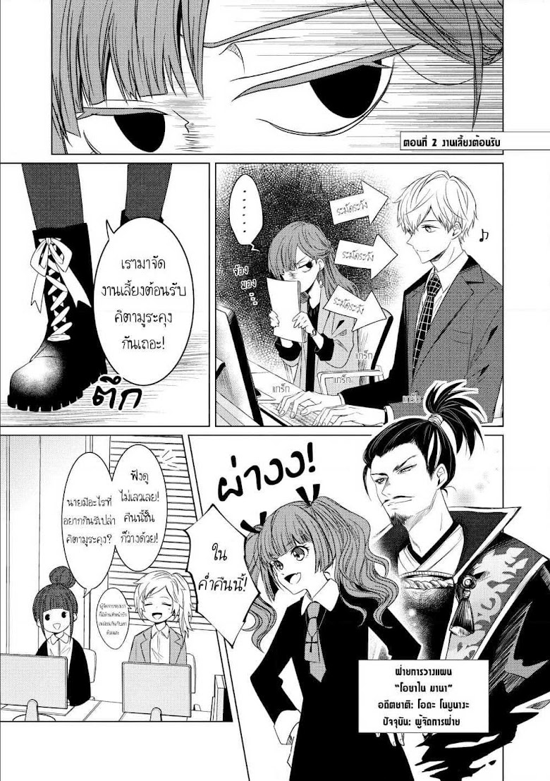 Kondo wa Korosaretakunai Azarashi-san - หน้า 2