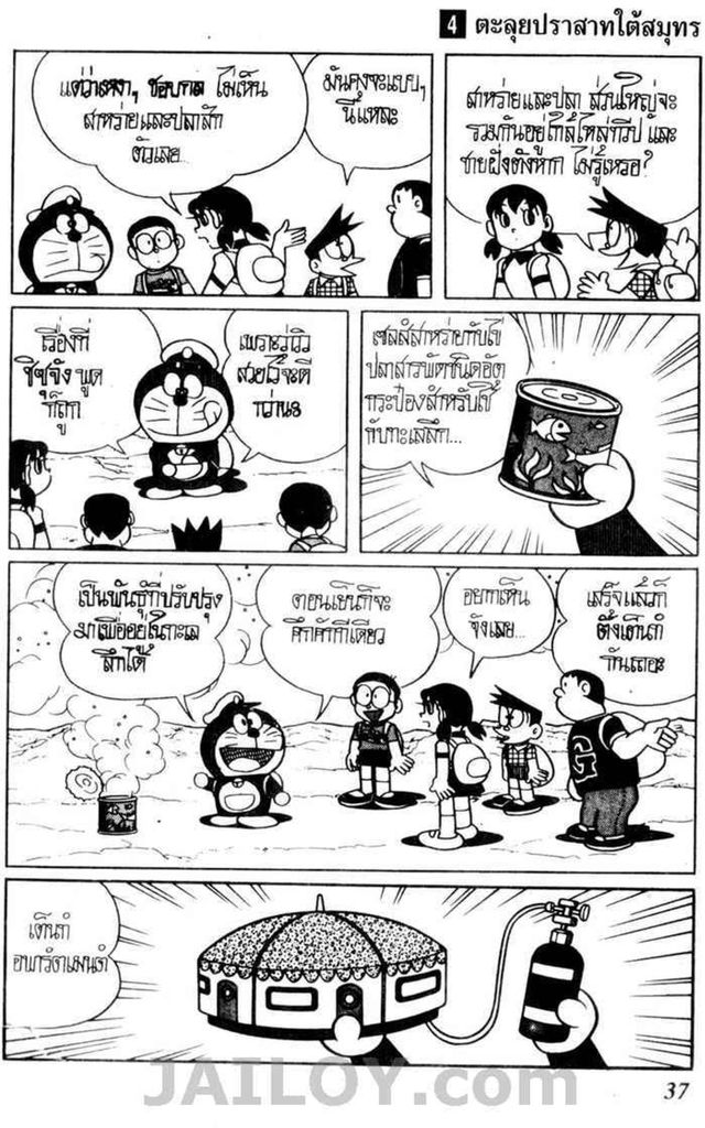 Doraemon ชุดพิเศษ - หน้า 139