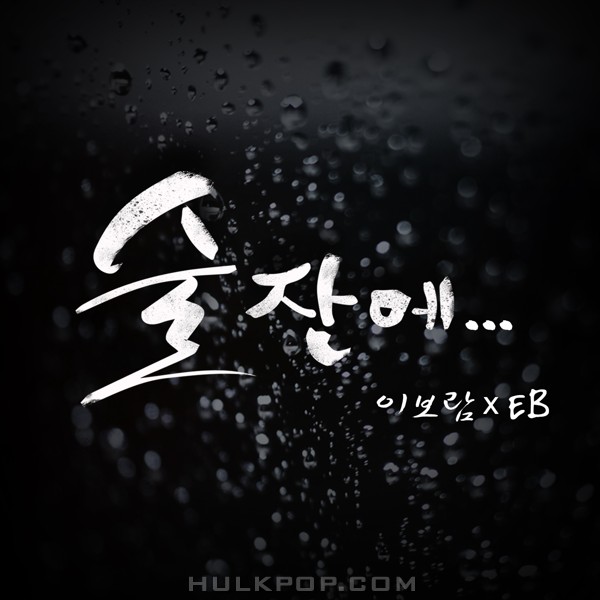 Lee Bo Ram, EB – Tears Glass… – Single