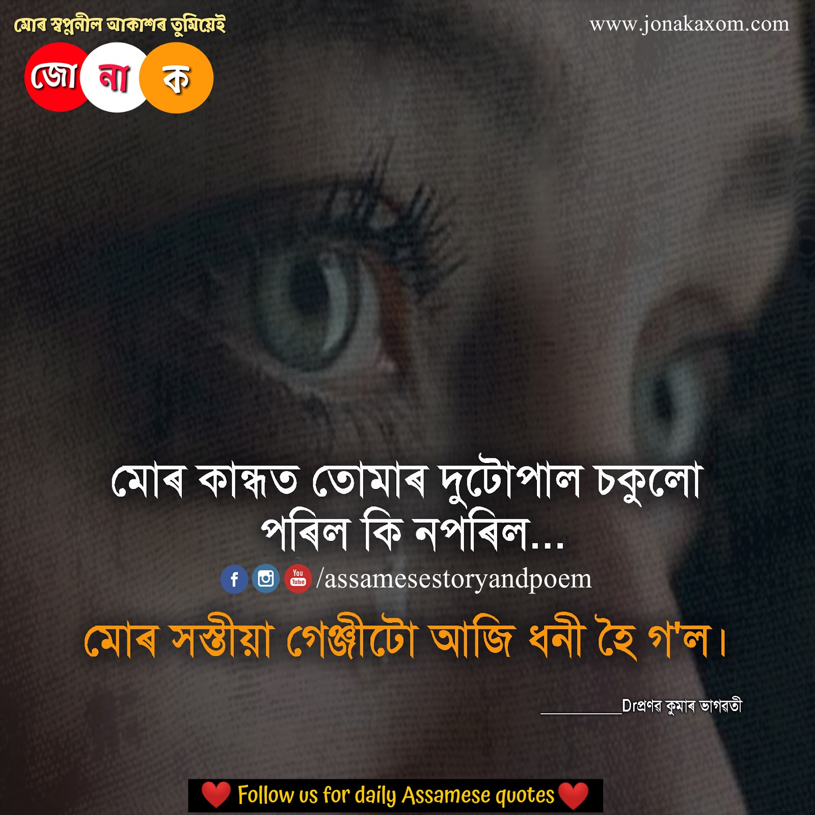 200 Best Assamese Quote Collection Assamese Status Assamese Photo