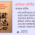 ‘আবদুল হালিম’- এর মনোজ্ঞ বর্ণনায় পড়ুন “ছোটদের পৃথিবীর ইতিহাস”