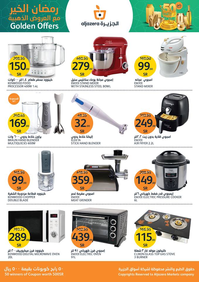 عروض اسواق الجزيرة عروض اسواق الجزيرة