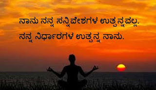 quotes for success in kannada