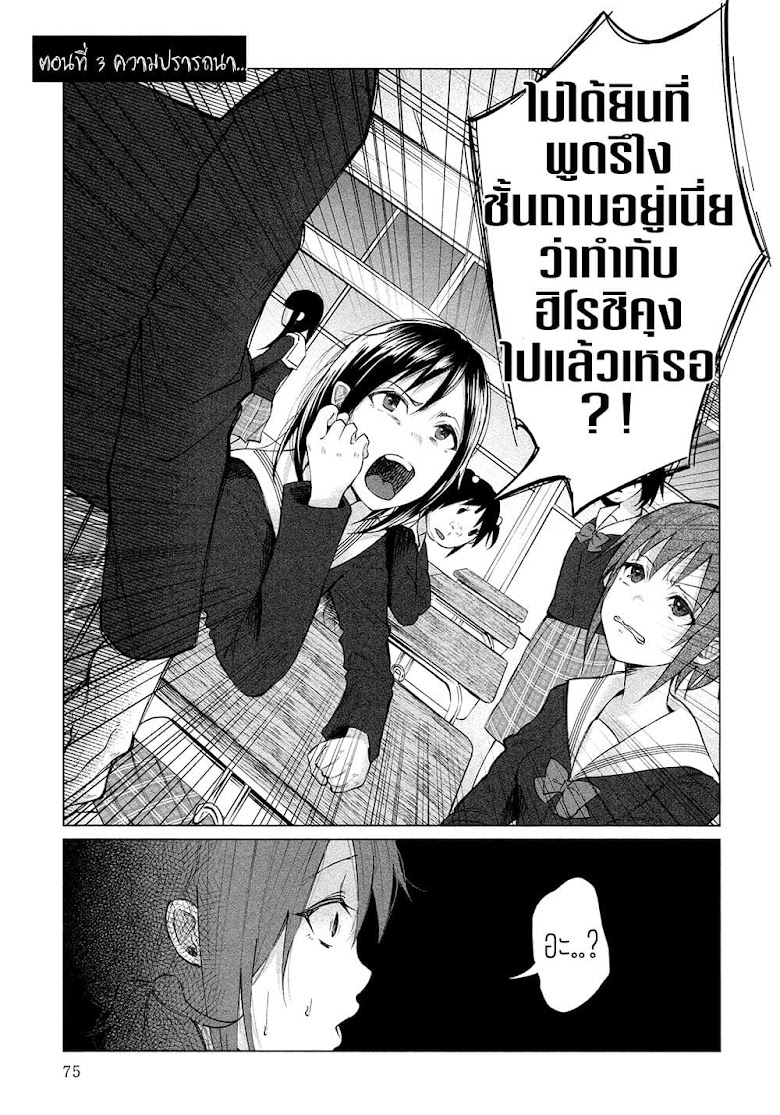 Kimi Ni Aisarete Itakatta - หน้า 2