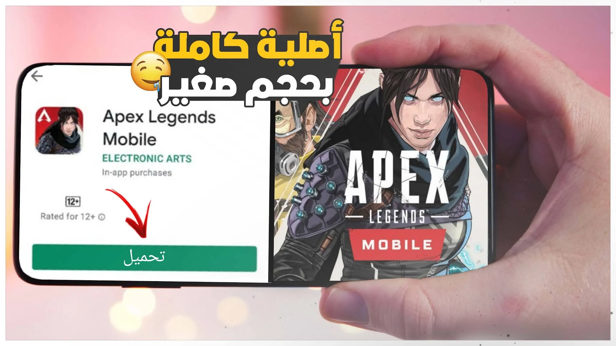 تحميل Apex Legends Mobile APK اخر اصدار للاندرويد والايفون من ميديا فاير