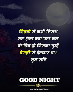 Good night shayari 2021| good night love shayari| good night image shayari| good night shayari in hindi| friends good night shayari