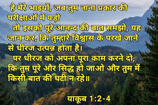 Hindi Bible Quotes विश्वास बाइबल वर्सेज इमेजेस