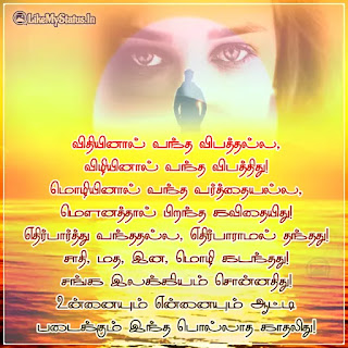 Tamil Quote About Love