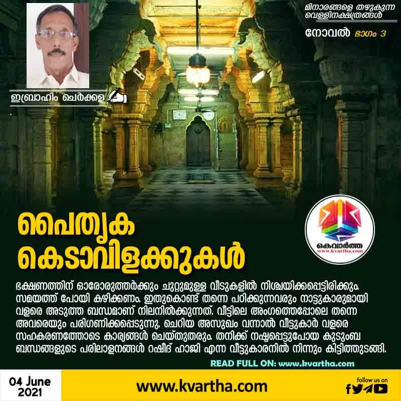 Kerala, Article, Ibrahim Cherkala, Masjid, Dars, Masjid, Student, Scholar, Heritage lanterns.