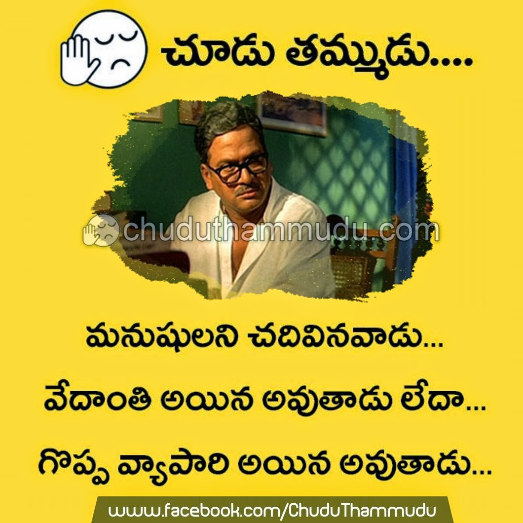 Aa Naluguru Movie Dialogues Chudu Thammudu Telugu Funny Images