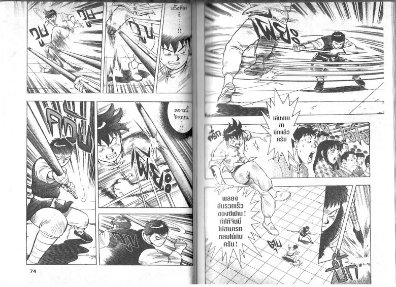 Tekken Chinmi - หน้า 37