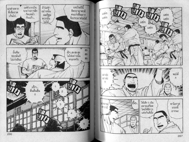 ซังโกะคุง ยูโดพันธุ์เซี้ยว - หน้า 144