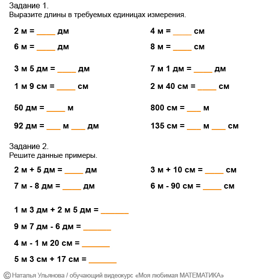 Задания по математике 2 класс единицы измерения длины. Метр единица измерения длины.