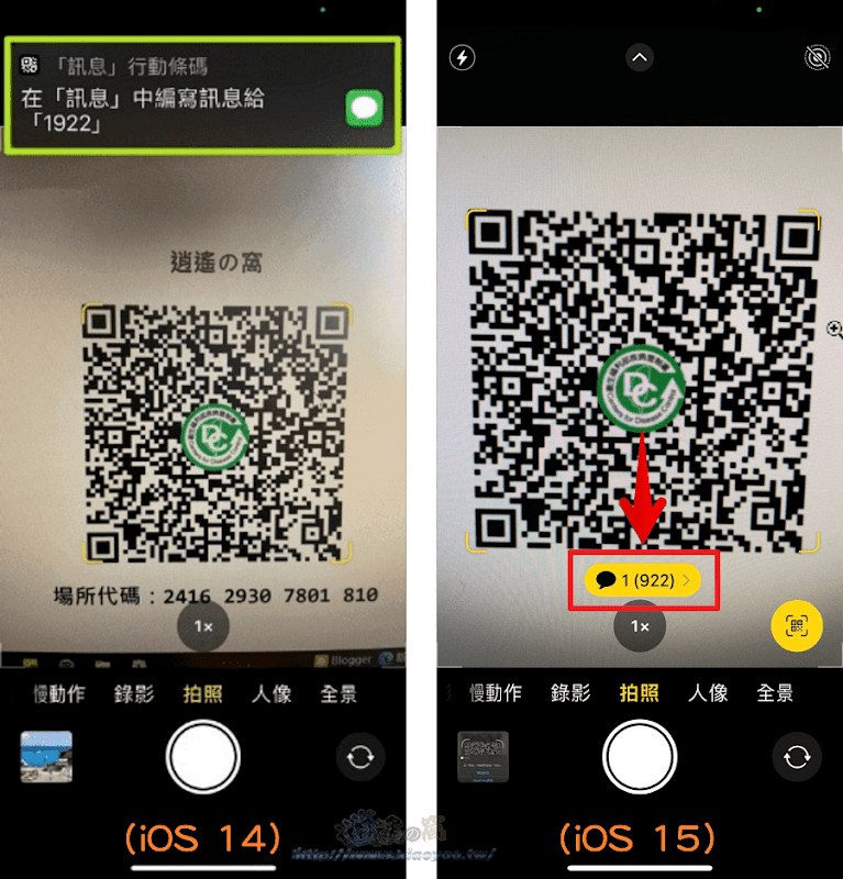 iPhone／iOS 15 使用「捷徑」掃描簡訊實聯制 QR Code