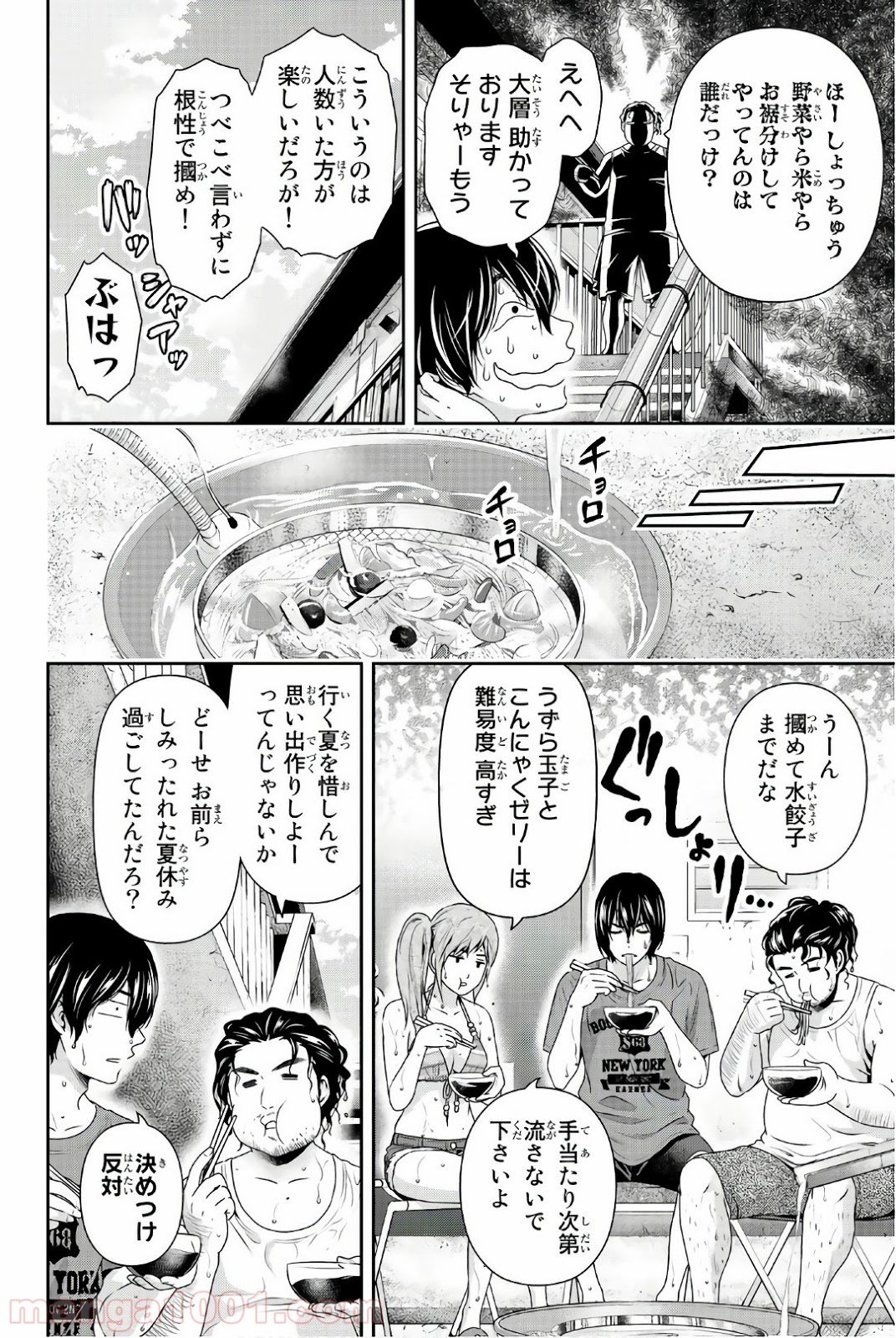 ドメスティックな彼女 - Raw 【第182話】 - Manga1001.com