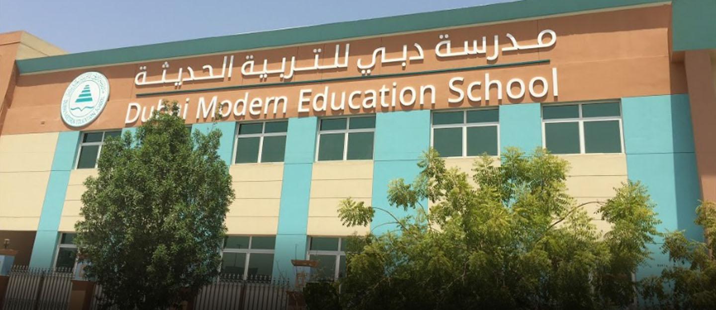 وظائف مدرسة دبي للتربية الحديثة وظائف مدرسة دبي للتربية الحديثة