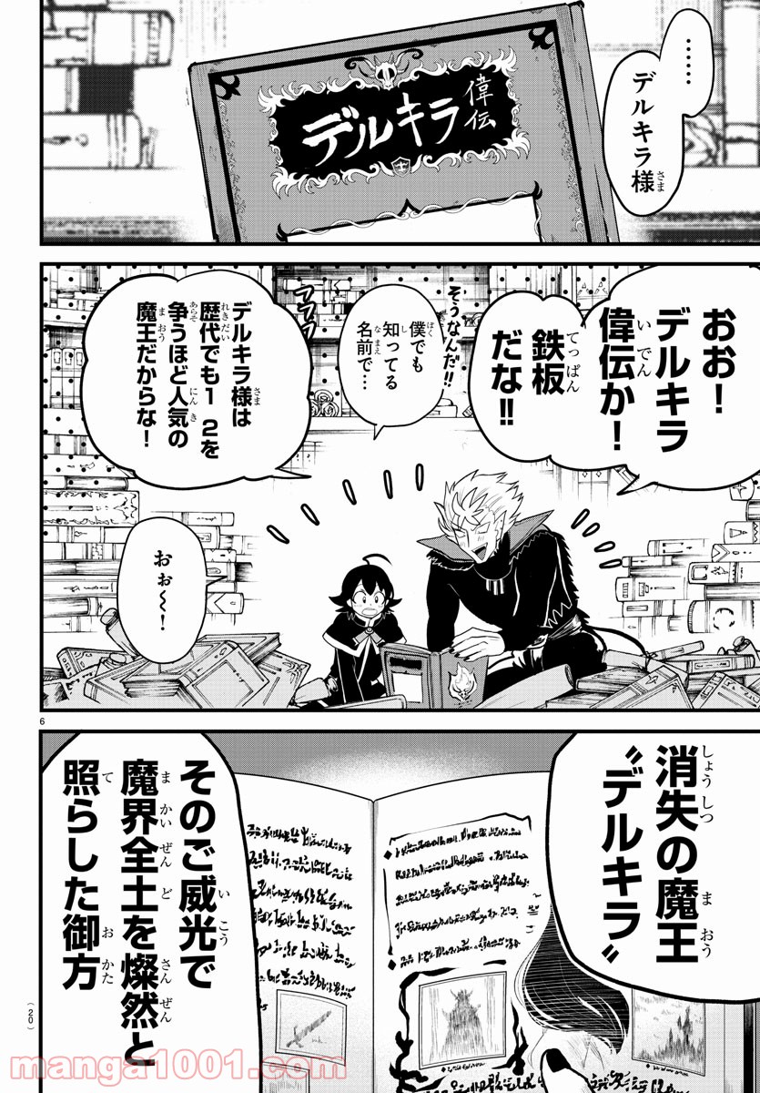 魔入りました！入間くん - Raw 【第205話】 - Manga1000.com