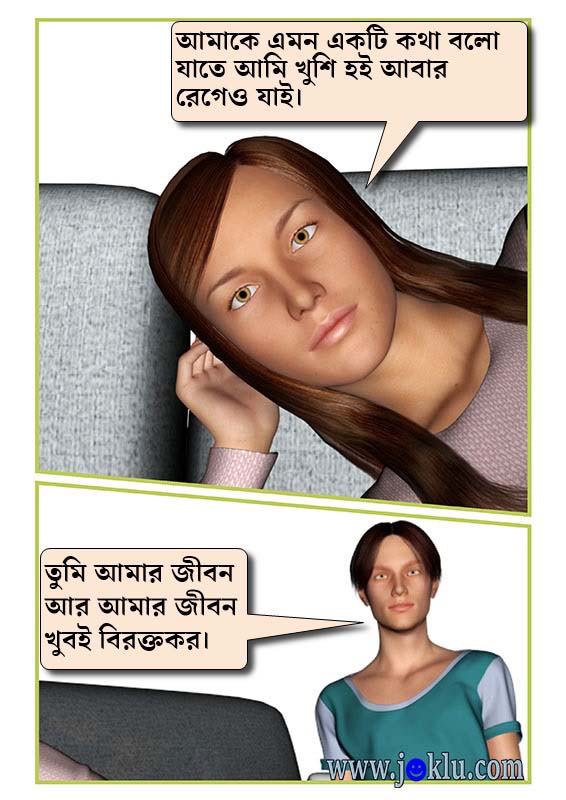 Happy and angry husband wife joke in Bengali Happy and angry husband wife joke in Bengali