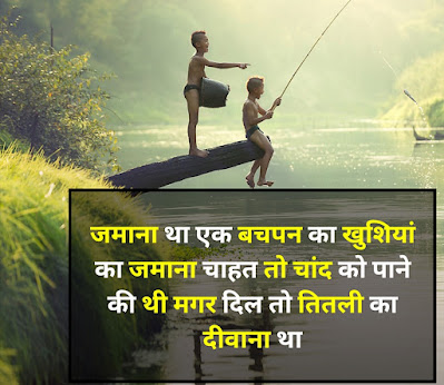 Children Shayari In Hindi