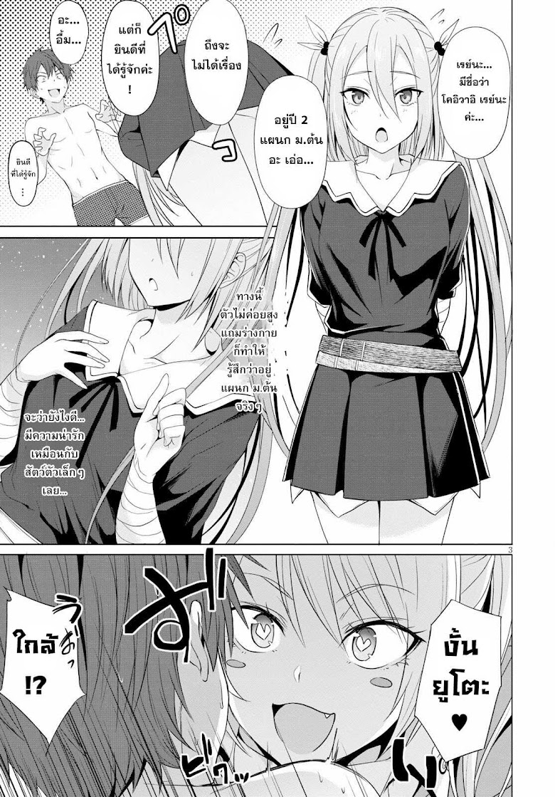 Maou Gakuen no Hangyakusha - หน้า 3
