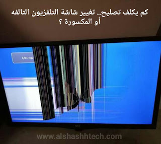 How much does it cost to repair the Toshiba TV screen .. Cost change screen TOSHIBA LCD LED