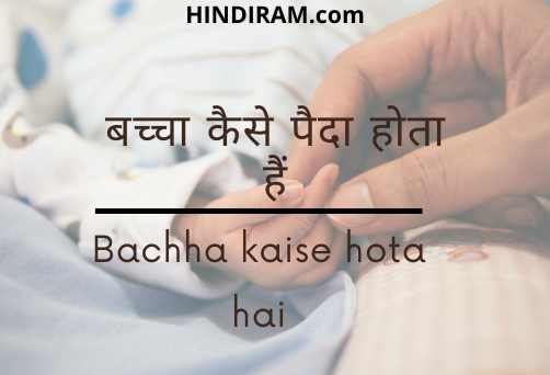 baby-delivery-kaise-hoti-hai